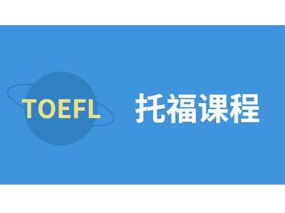 招聘漳州托福家教老师